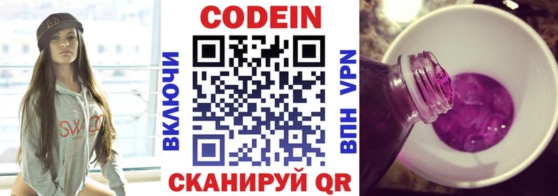 Кодеиновый сироп Lean напиток Lean (лин)  маркетплейс состав  Приволжский  купить закладку 